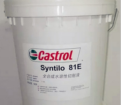  Syntilo 81E 水溶性切削液 	嘉實(shí)多切削液價(jià)格